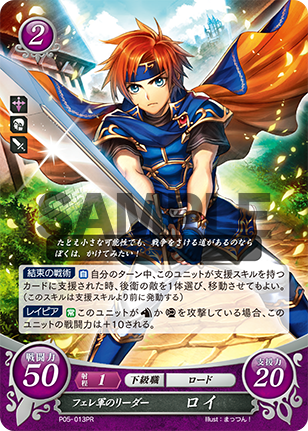 フェレ軍のリーダー ロイ