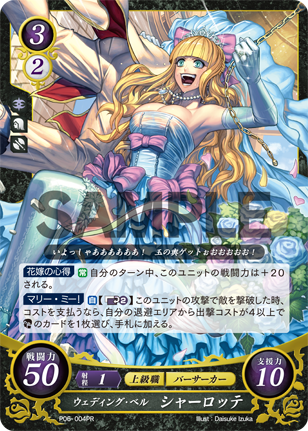 ウェディング・ベル シャーロッテ