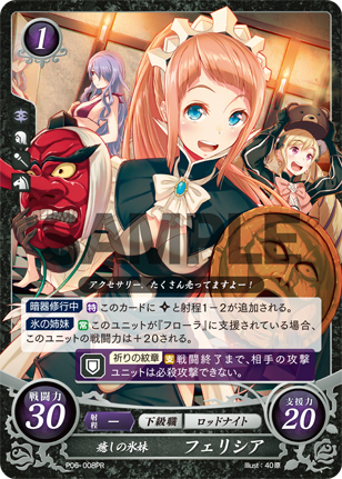 癒しの氷妹 フェリシア