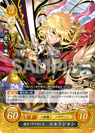 若きノディオン王 エルトシャン
