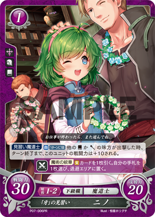 「牙」の見習い ニノ