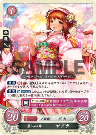 慈しみの妹 サクラ
