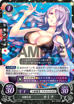 妖艶な花 カミラ