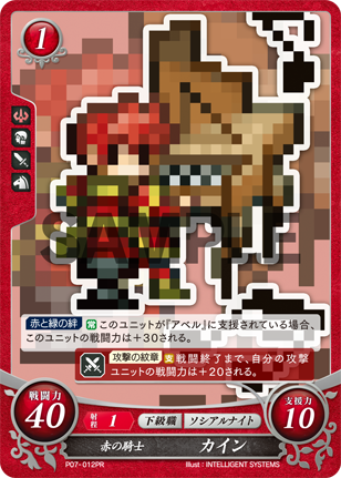 赤の騎士 カイン