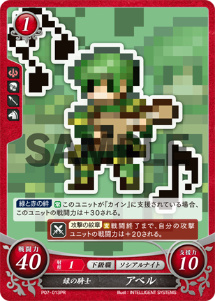 緑の騎士 アベル