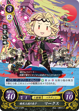 暗夜王族の長子 マークス