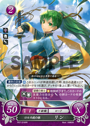 ロルカ族の娘 リン