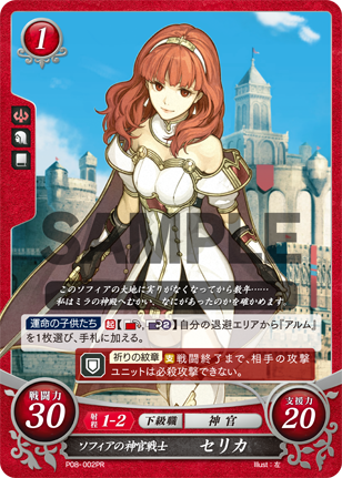 ソフィアの神官戦士 セリカ