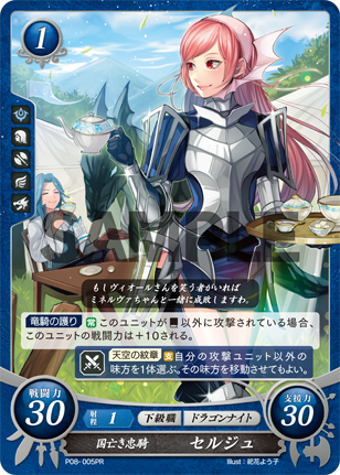 国亡き忠騎 セルジュ