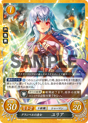 グランベルの皇女 ユリア