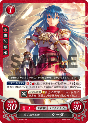 タリスの王女 シーダ