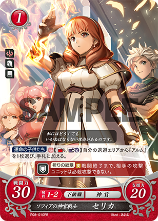 ソフィアの神官戦士 セリカ