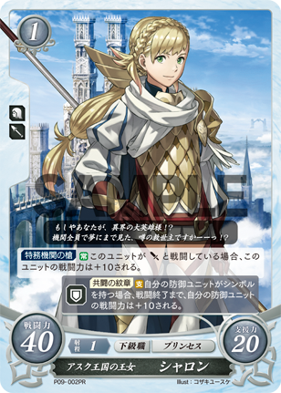 アスク王国の王女 シャロン
