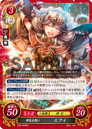 夢見る想い エフィ