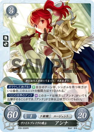 ヴァイス・ブレイヴの戦士 アンナ