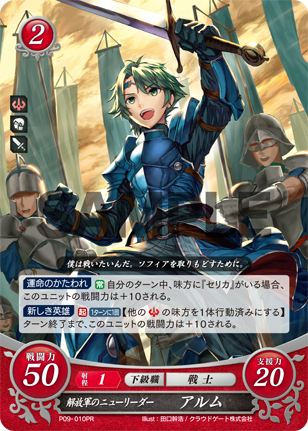 解放軍のニューリーダー アルム