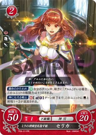 ミラの神殿を目指す姫 セリカ