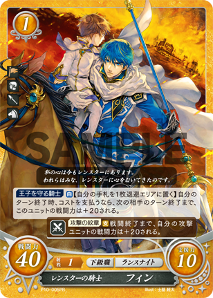 レンスターの騎士 フィン
