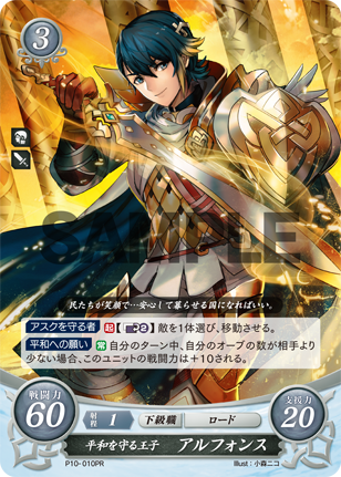 平和を守る王子 アルフォンス