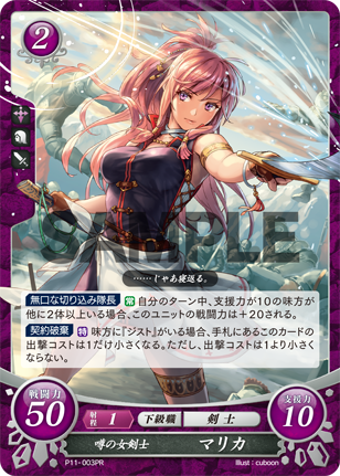 噂の女剣士 マリカ