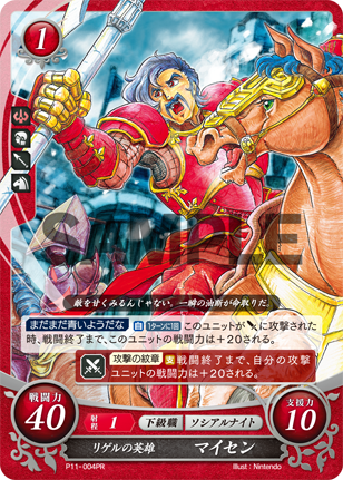 リゲルの英雄 マイセン