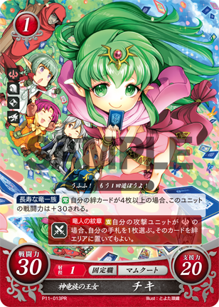 神竜族の王女 チキ
