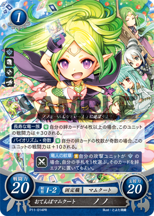 おてんばマムクート ノノ