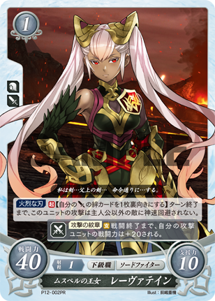ムスペルの王女 レーヴァテイン
