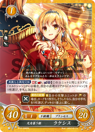 兄を慕う姫 ラケシス