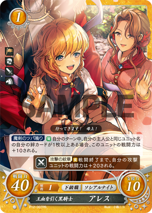 王血を引く黒騎士 アレス