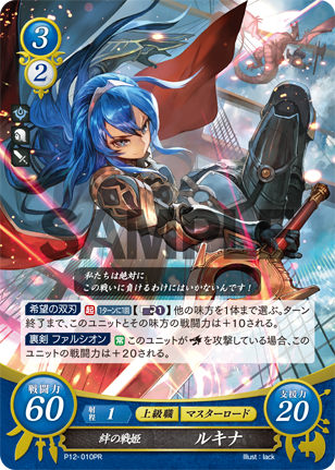 絆の戦姫 ルキナ