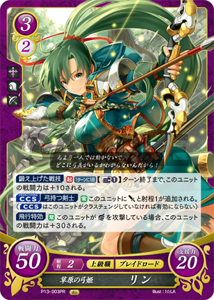 草原の弓姫 リン