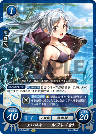 聖王の半身 ルフレ(女)