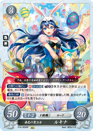 春色の聖王女 ルキナ
