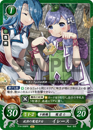 放浪の魔道少女 イレース