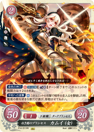 白き闇のプリンセス カムイ(女)