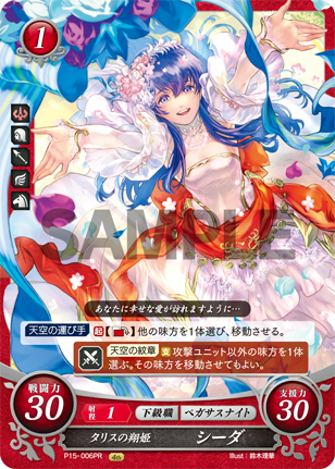 タリスの翔姫 シーダ
