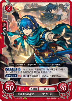 同盟軍の指揮官 マルス