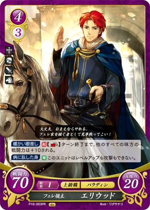 フェレ領主 エリウッド