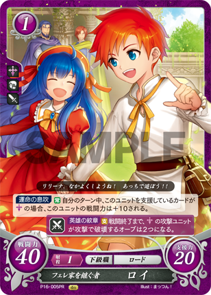 フェレ家を継ぐ者 ロイ