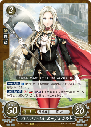 アドラステアの皇女 エーデルガルト