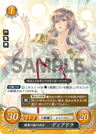 精霊の森の巫女 ディアドラ