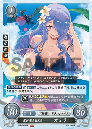 愛情深き竜王女 カミラ