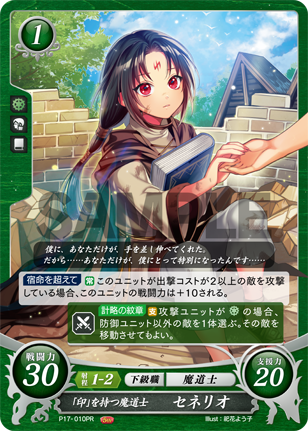 「印」を持つ魔道士 セネリオ