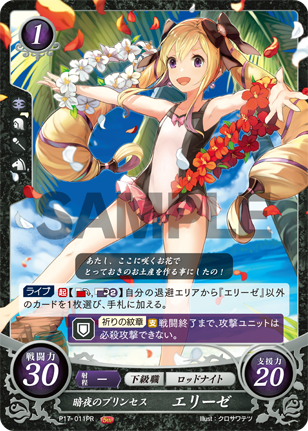 暗夜のプリンセス エリーゼ
