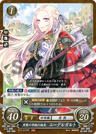 黒鷲の学級の級長 エーデルガルト
