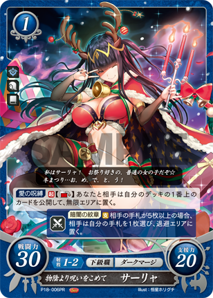 物陰より呪いをこめて サーリャ