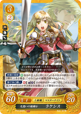 兄想いの姫騎士 ラケシス