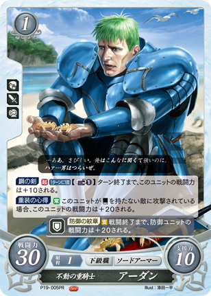 不動の重騎士 アーダン