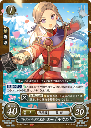 フレスベルグの末裔 エーデルガルト